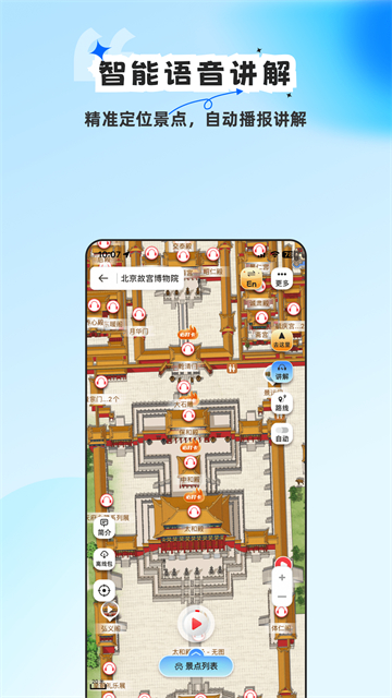 旅途随身听手机版2