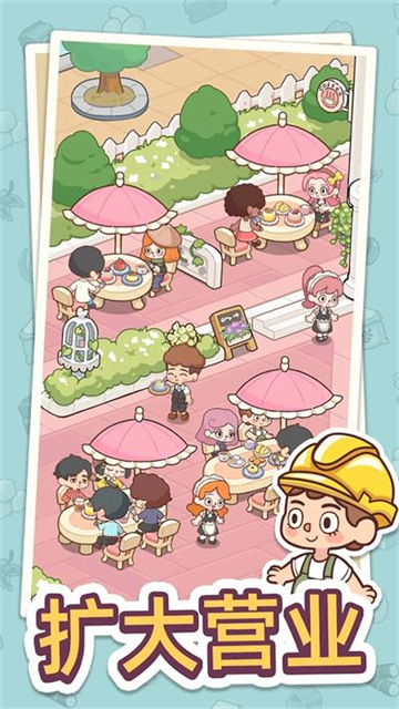 幸福甜点咖啡店手机版2