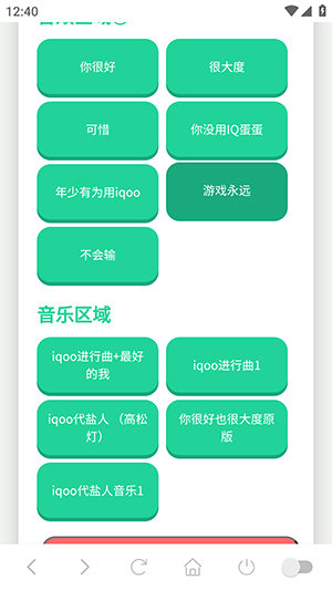 iQOO进行曲语音盒