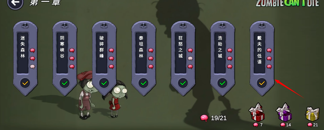 僵尸不能死最新版