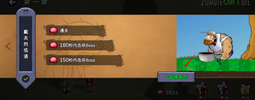 僵尸不能死最新版