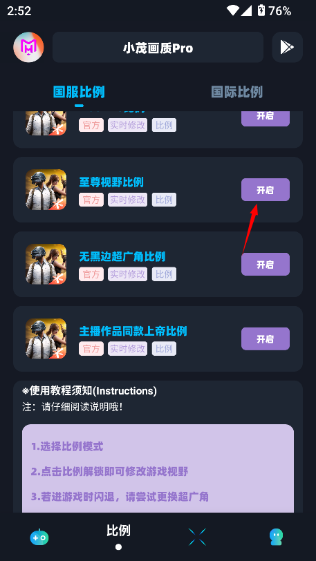 xm75cn小茂画质助手手机版