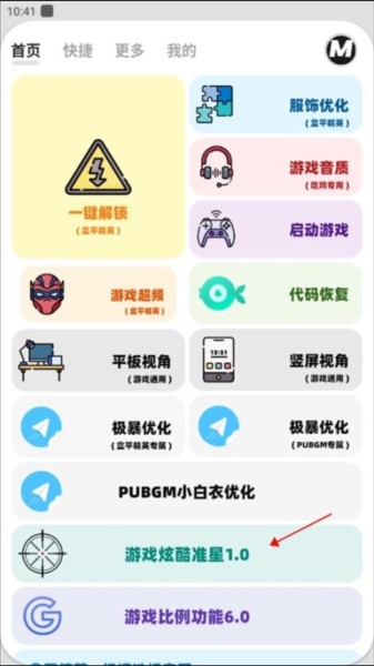 怎么调准星配图1