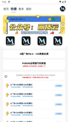 画质mxPro3.0定制版