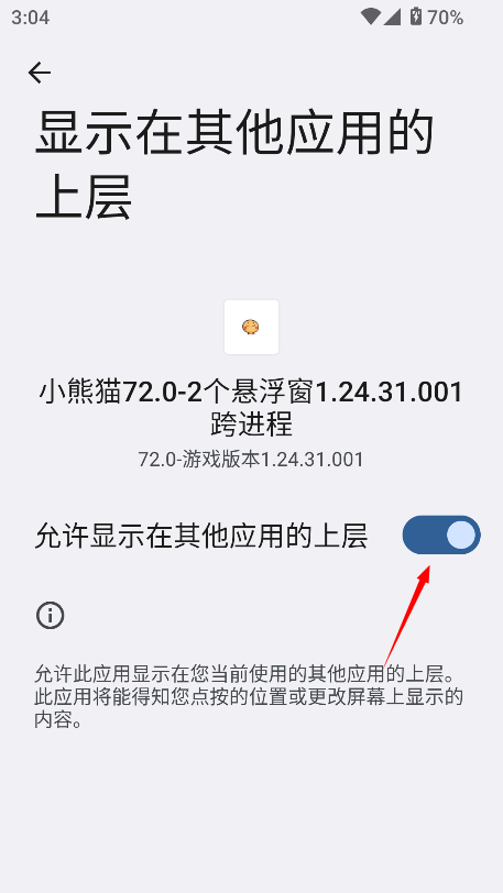 小熊猫辅助器助手