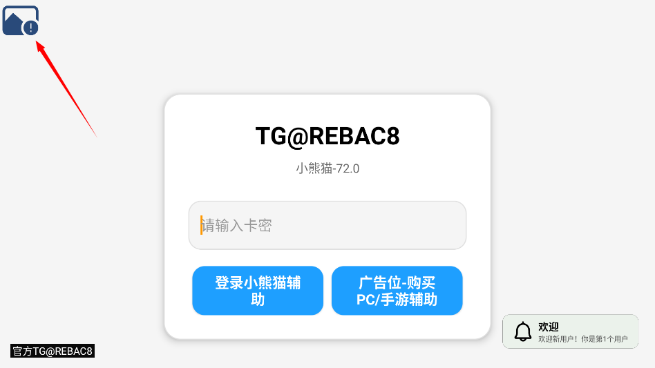 小熊猫辅助器助手