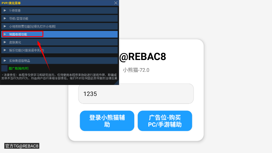 小熊猫辅助器助手