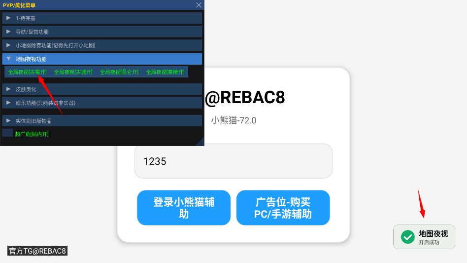 小熊猫辅助器助手