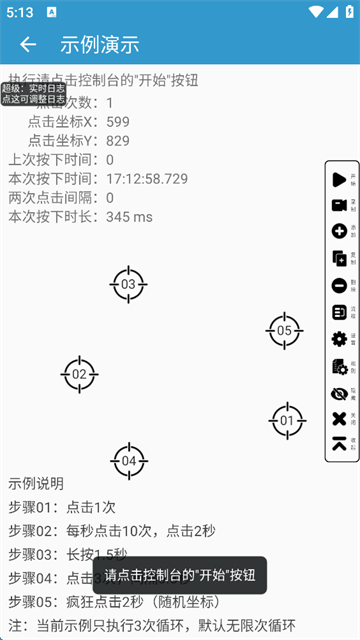 超级点击器旧版1