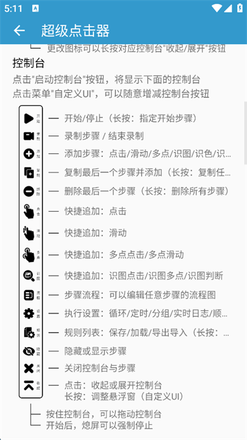 超级点击器旧版2