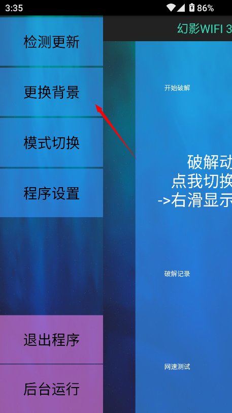 幻影wifi2026最新版