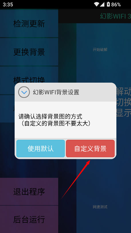 幻影wifi2026最新版