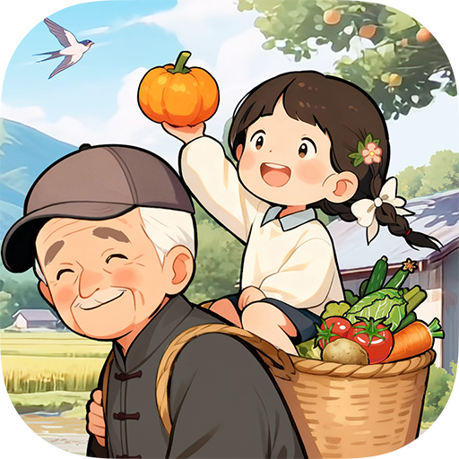 爷爷的农院最新版