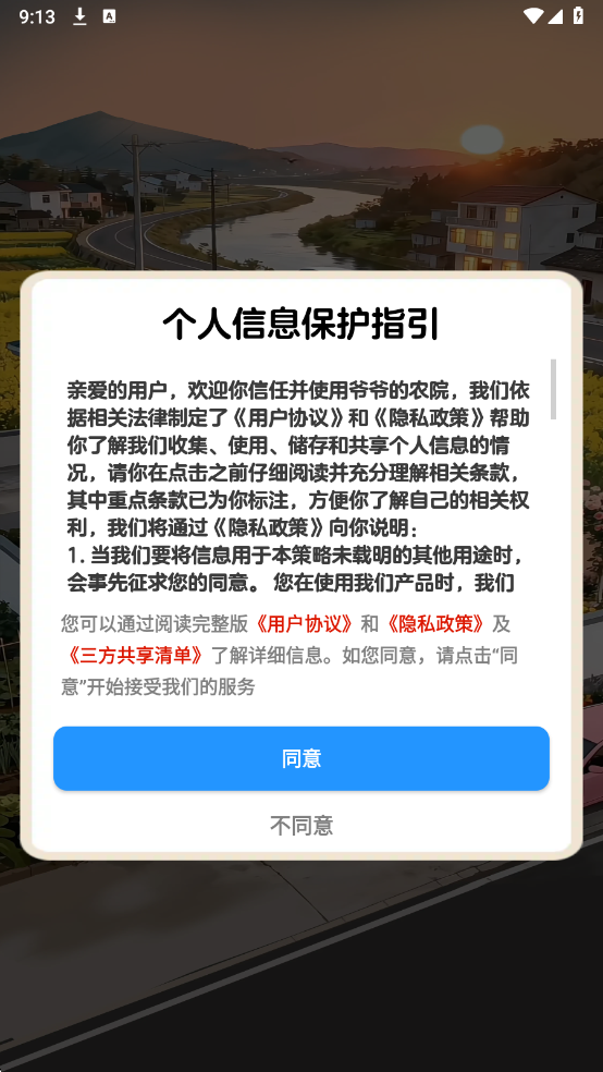 爷爷的农院最新版35046