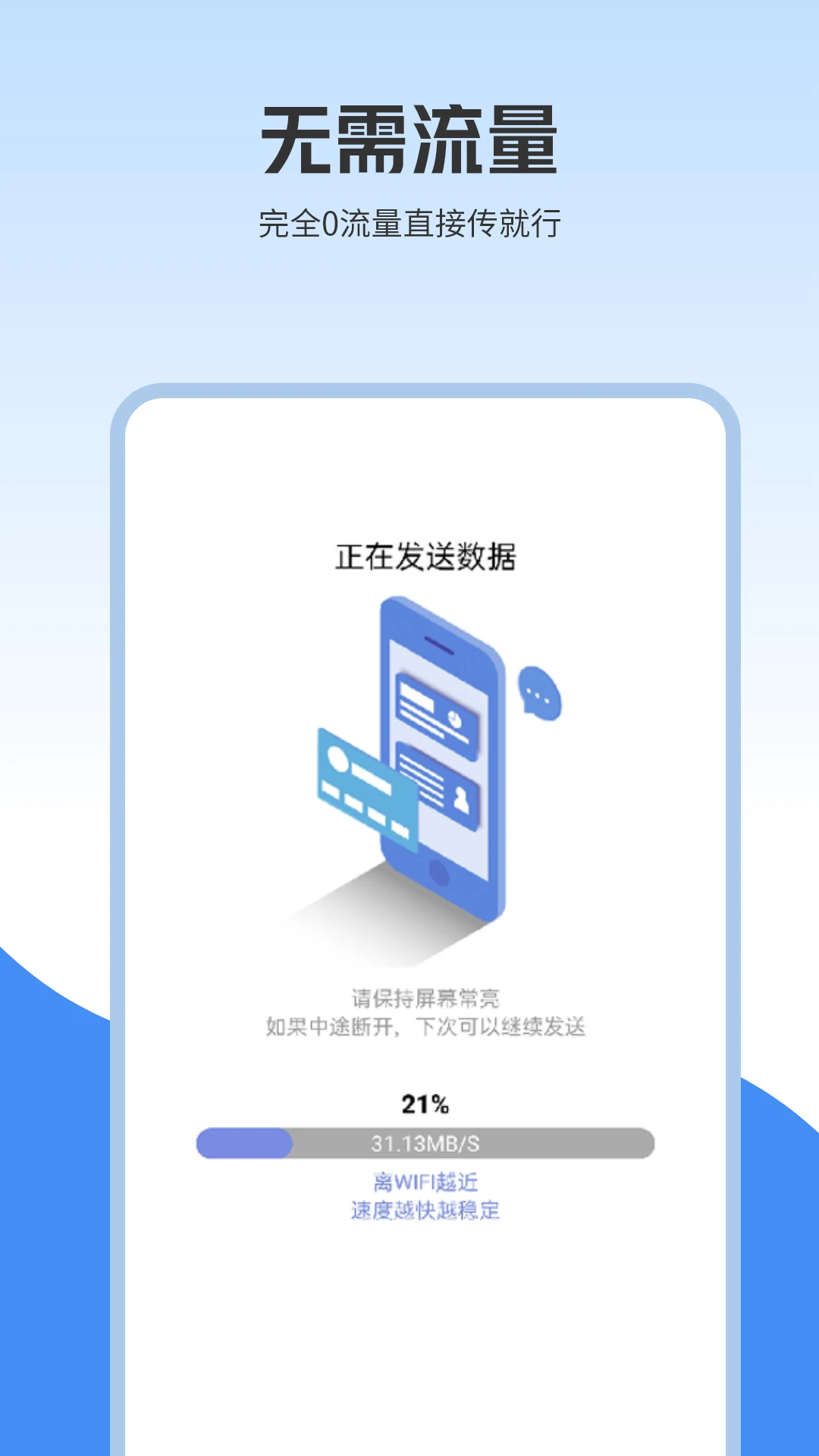 隔空传送app18127