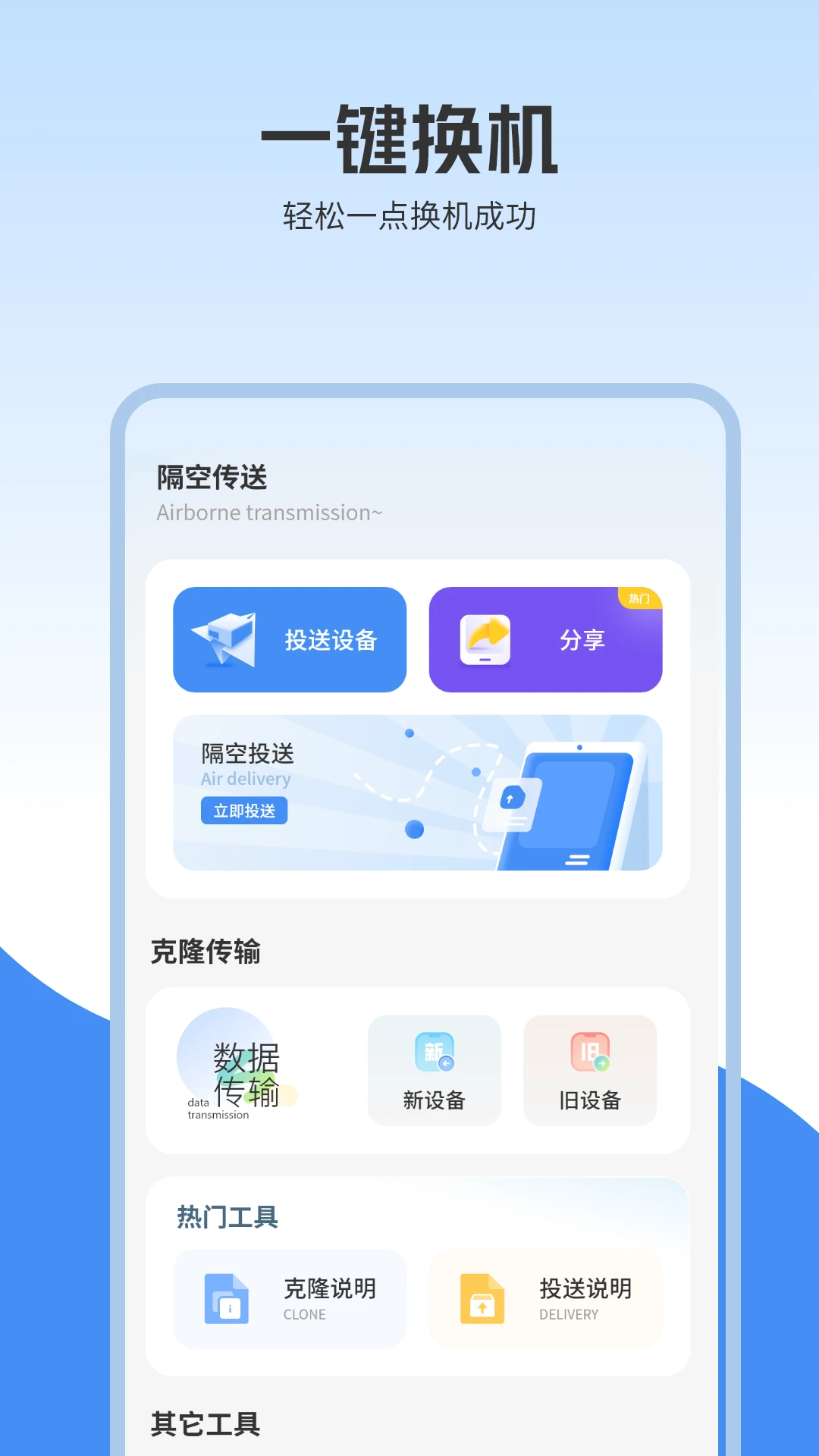 隔空传送app18127
