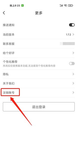 怎么注销账号配图2