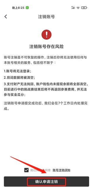 怎么注销账号配图3