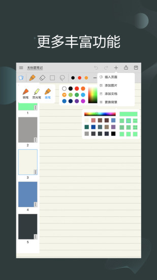 享做笔记2026最新版0