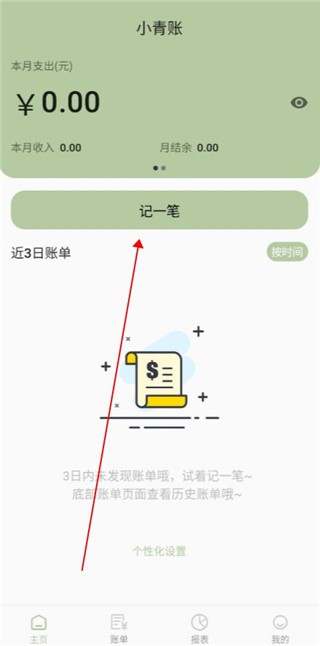 怎么记账配图2