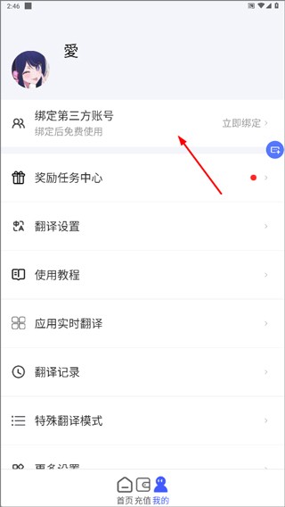 怎么绑定第三方账号配图1