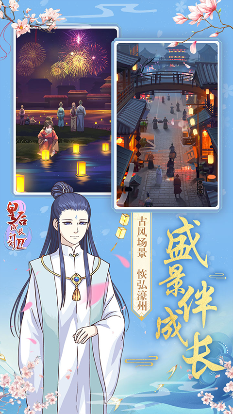 皇后成长计划2h5安卓版1