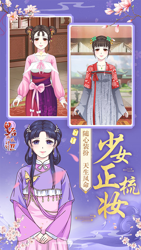 皇后成长计划2h5安卓版2