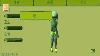 电子女孩模拟器