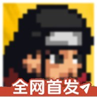 像素火影次世代大筒木一式