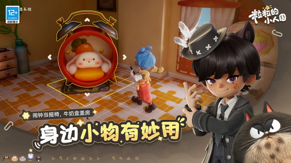 粒粒的小人国测试服1