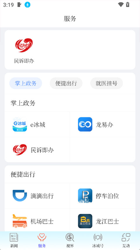 冰城+客户端18144