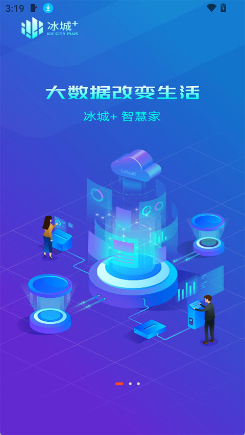 冰城+客户端18144