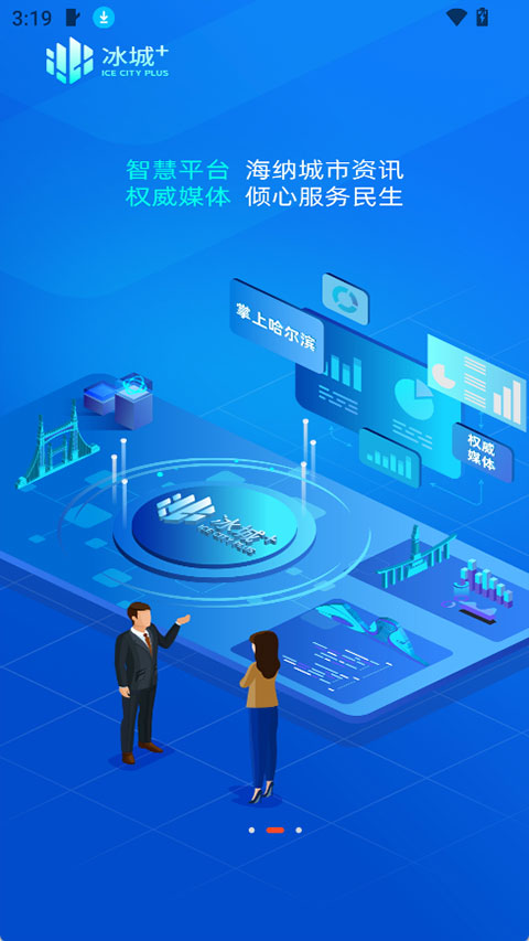 冰城+客户端18144