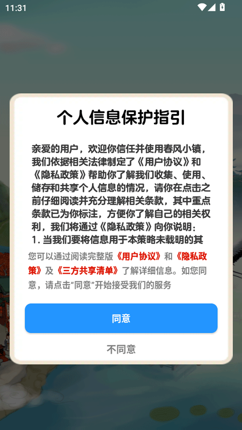 春风小镇小游戏35119