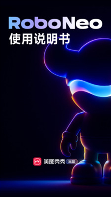 RoboNeo美图最新版18146