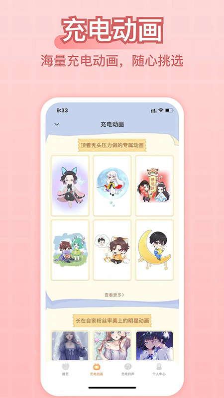 充电精灵手机版0