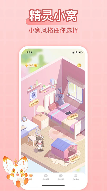 充电精灵手机版2