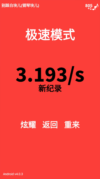 别踩白块儿老版本35127