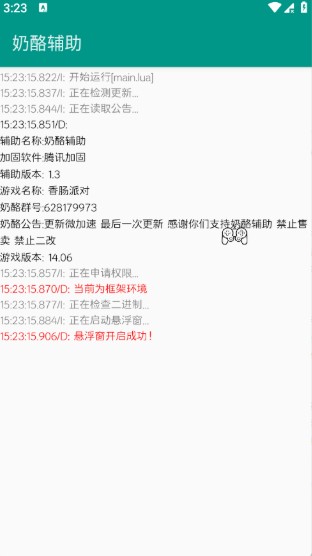 奶酪辅助app下载