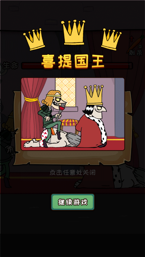 刺杀国王手机版2