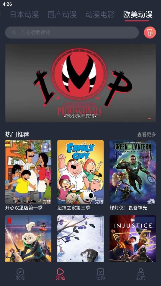 趣动漫app官方版0