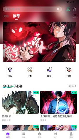 漫引力4.0.0无广告0