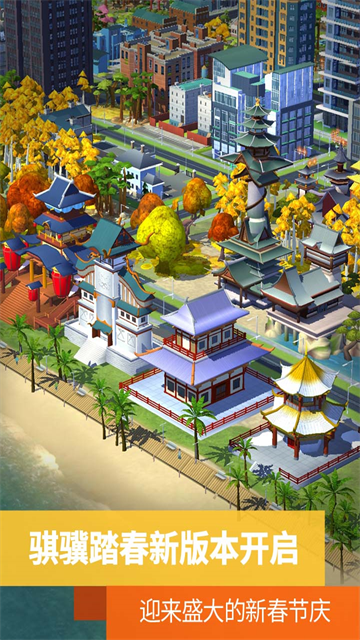 模拟城市我是市长2026最新版0