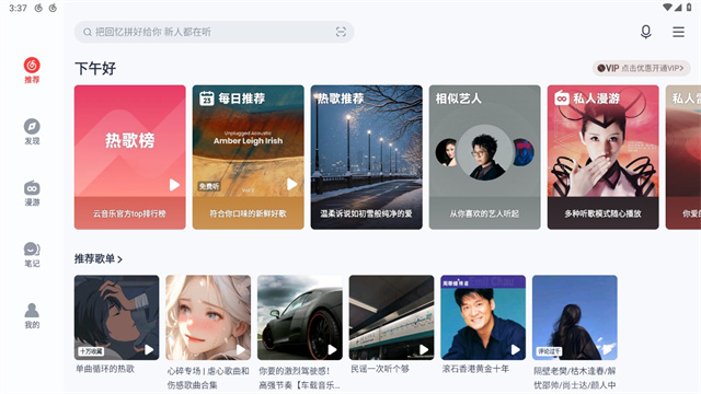 网易云音乐hd安卓版18170