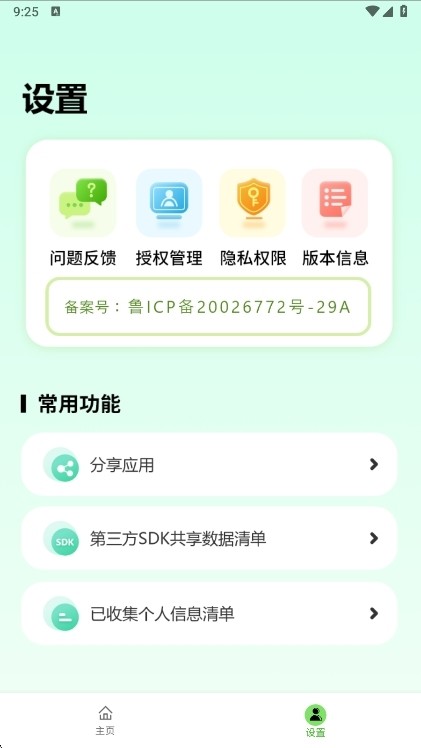 使用说明配图2