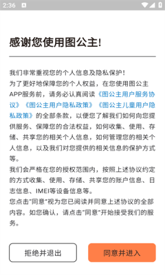 图公主app2