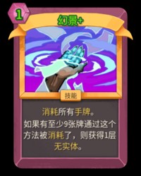 杀戮尖塔2幻景卡牌有什么用 幻景卡牌图鉴效果