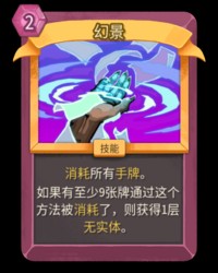 杀戮尖塔2幻景卡牌有什么用 幻景卡牌图鉴效果