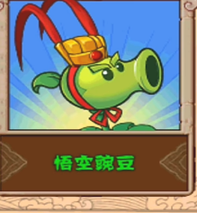 植物大战僵尸1.8.2精华版