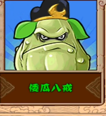 植物大战僵尸1.8.2精华版